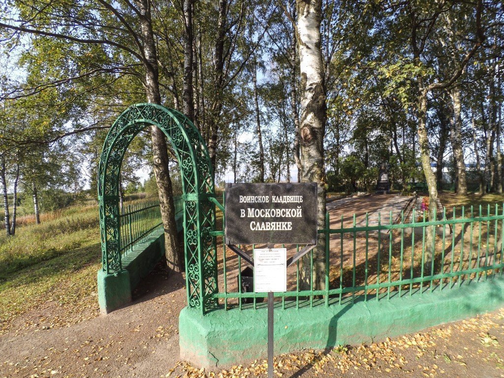 Воинское кладбище в Московской Славянке