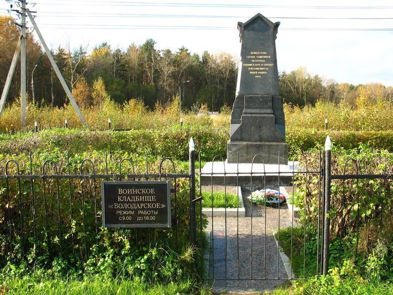 Воинское кладбище «Володарское»