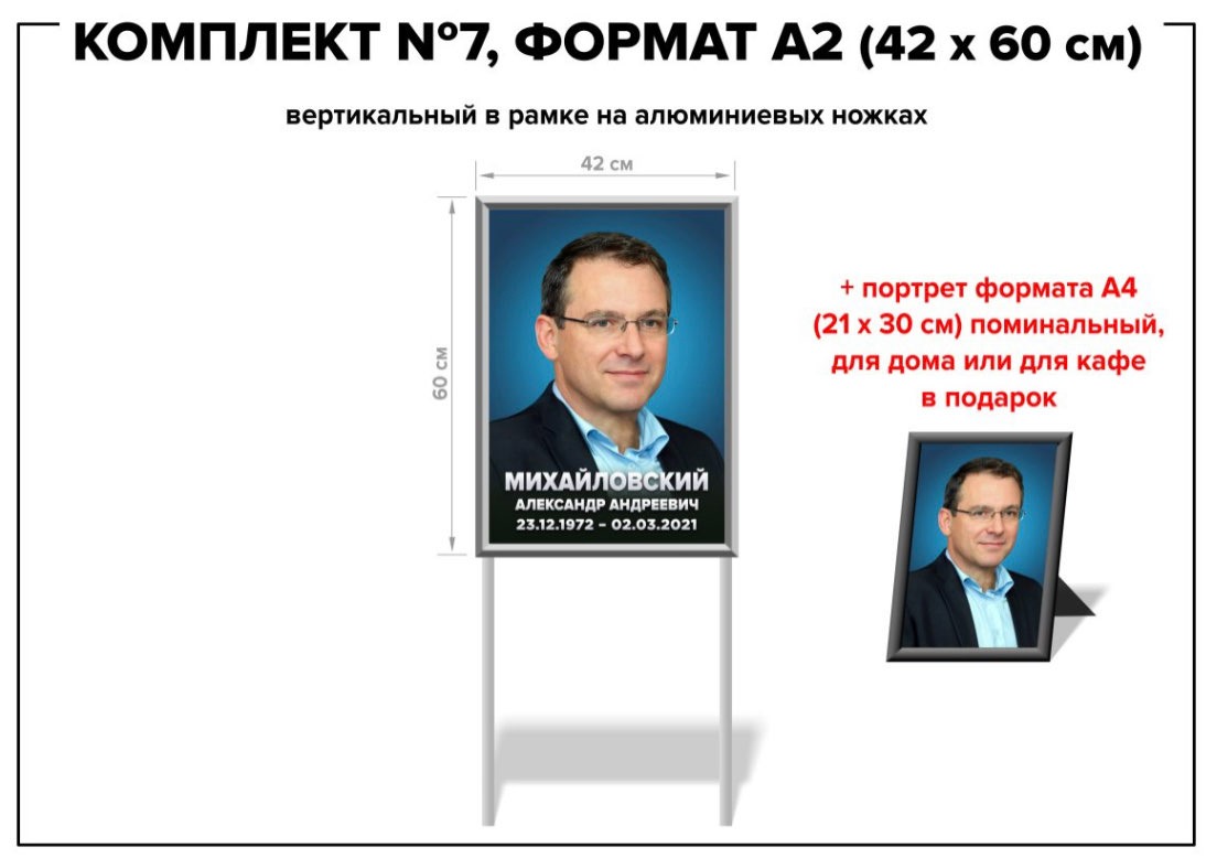 Комплект №7, формат А2 (42*60 см) на ножках арт. K7-A2-1 | Большой выбор  ритуальных товаров